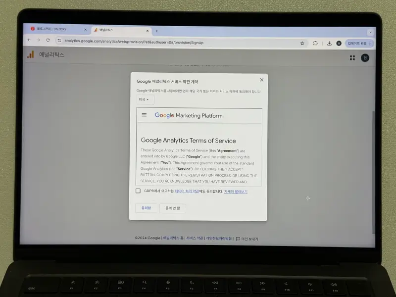 구글 애널리틱스 영어 약관 동의 화면 사진