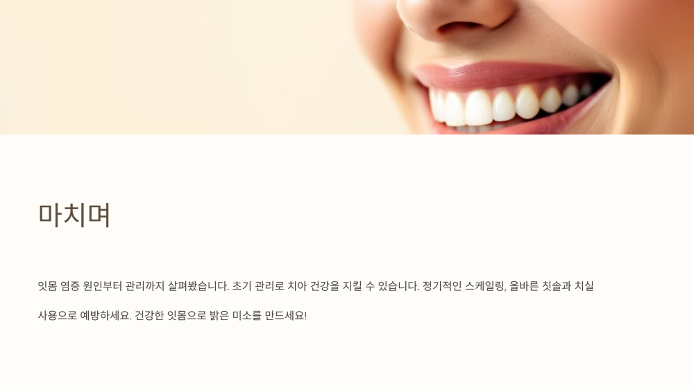 마치며