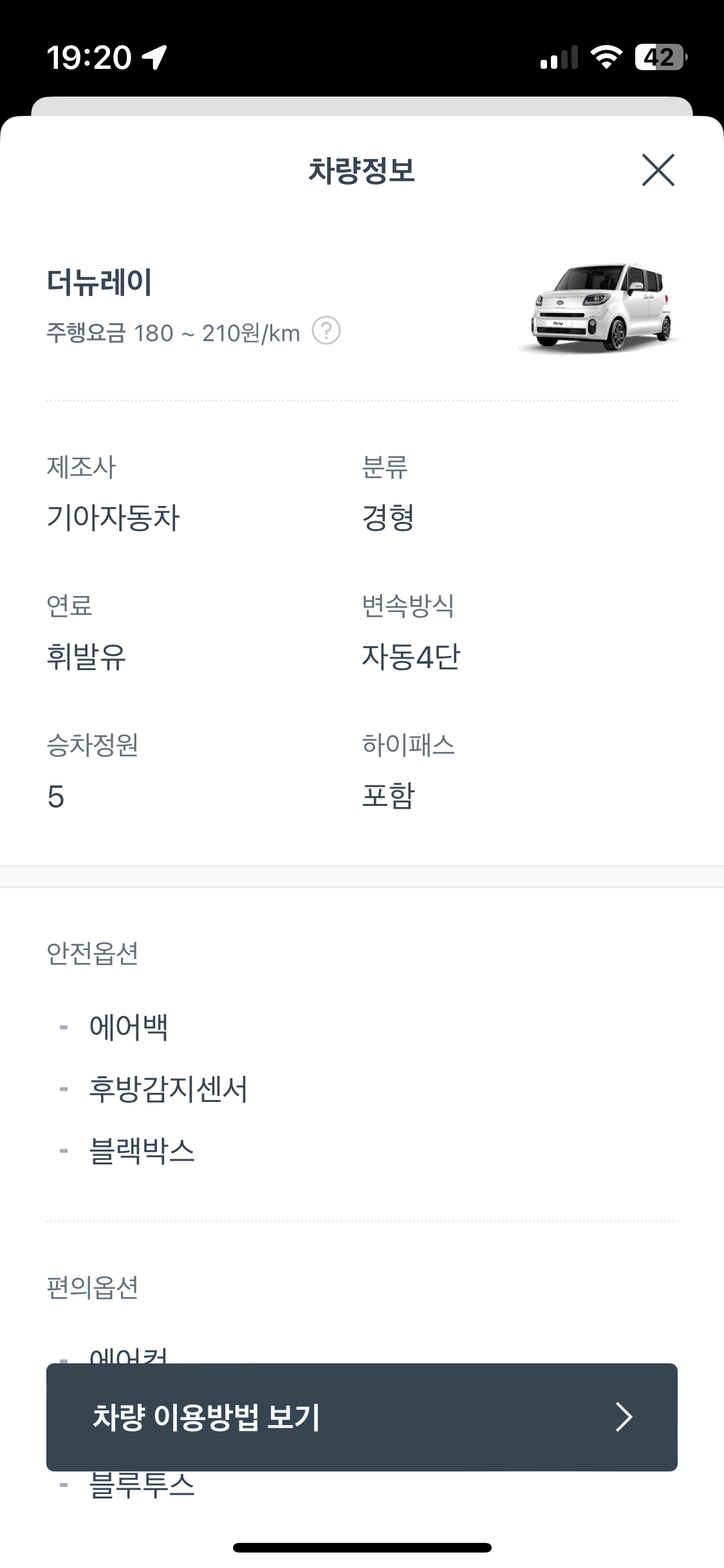 쏘카 사용법 - 차 예약하기