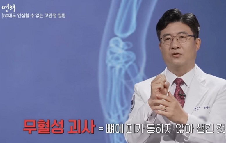 고관절-명의-전영수-교수
