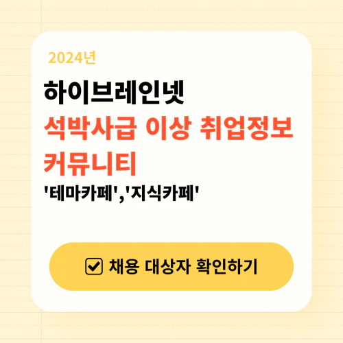 하이브레인넷