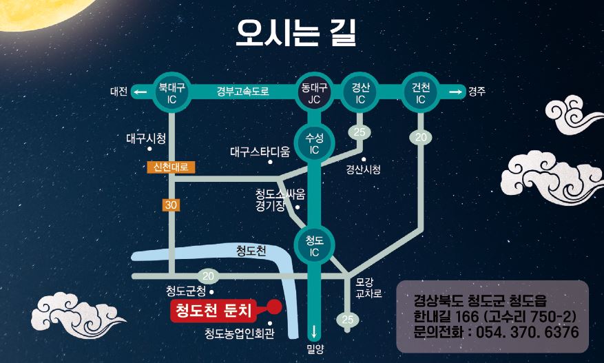 2024 청도 정월대보름 민속한마당 오시는 길