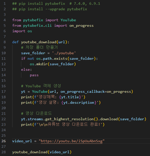 유튜브 영상 추출 파이썬 코드
