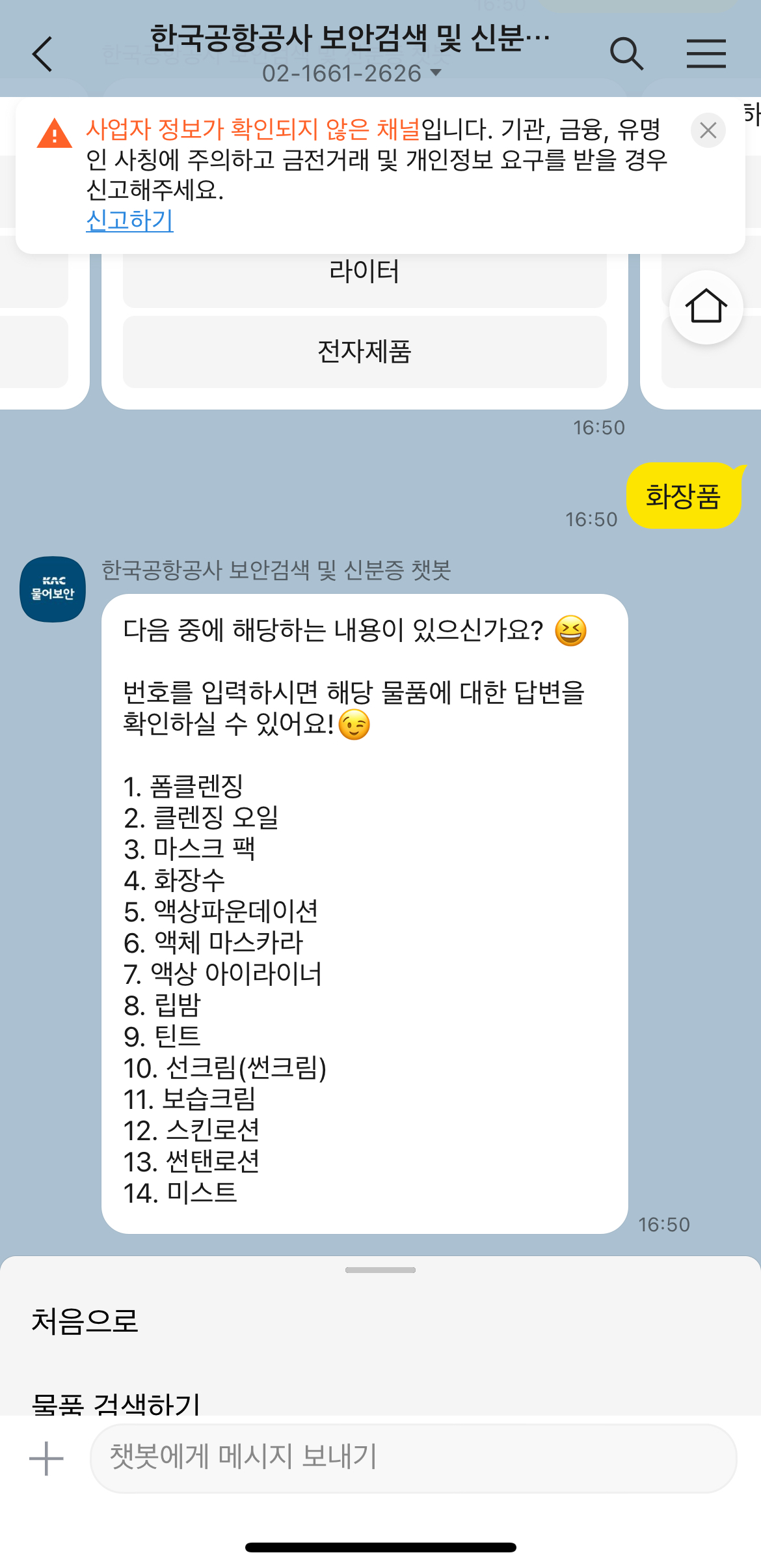 물품 검색하기