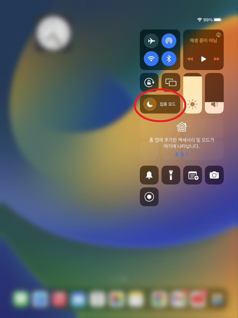 아이폰 방해금지 모드 해제