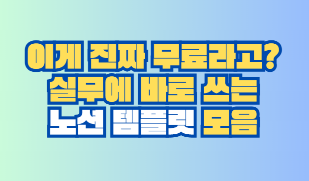 노션 템플릿