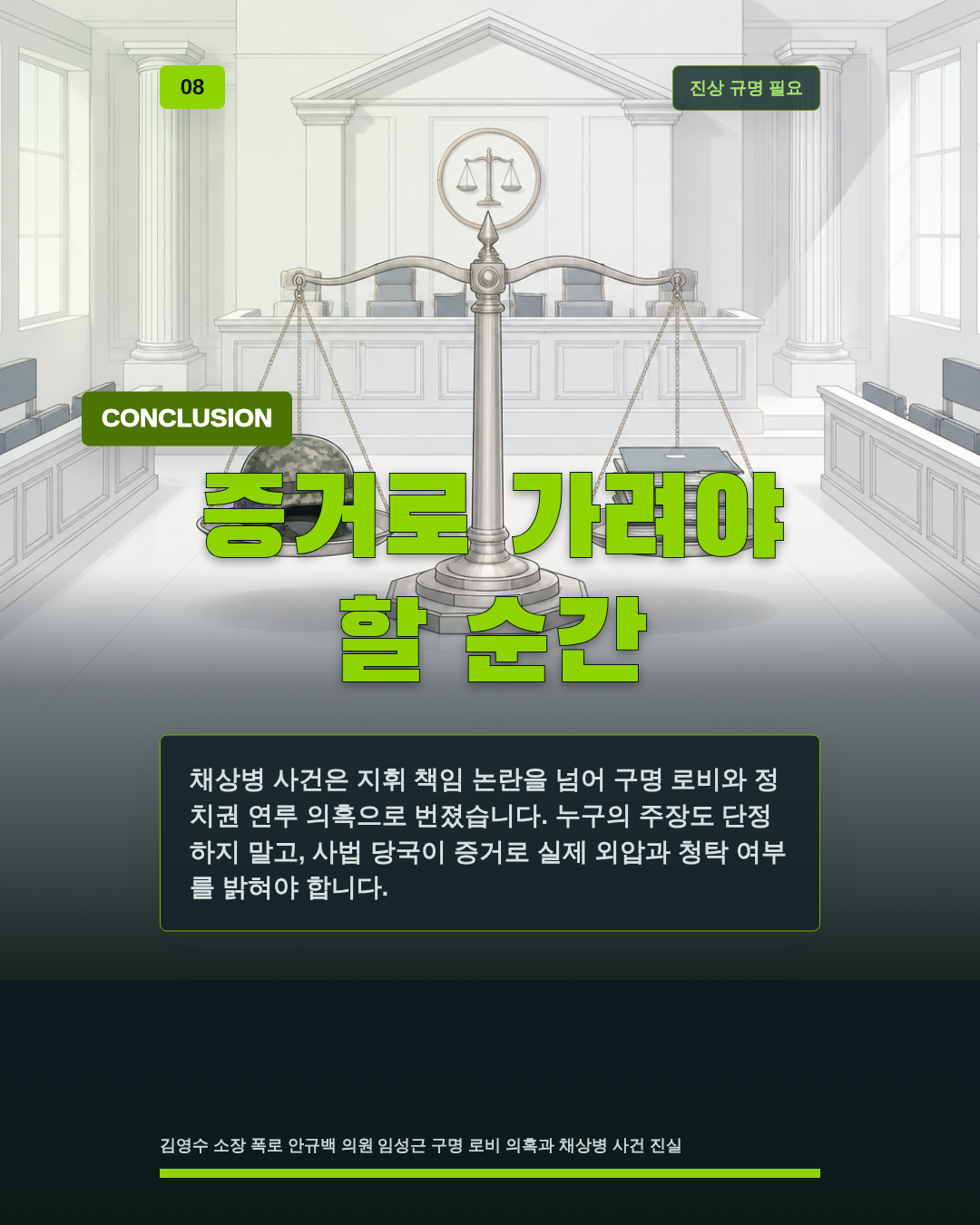 증거로 가려야 할 순간