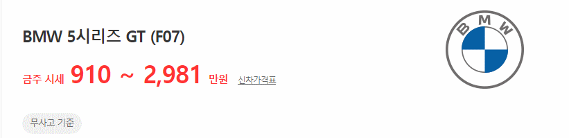 5시리즈 그란투리스모(GT) 중고차