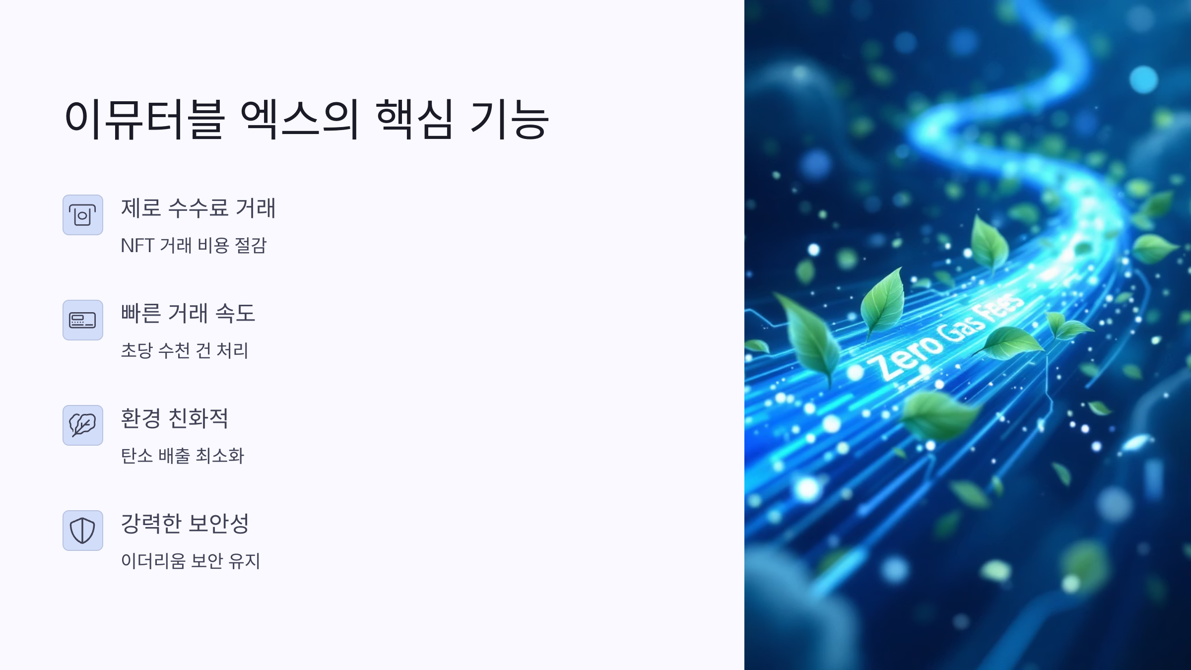 🌐이뮤터블엑스 (IMX) 코인: 투자 가치와 미래 전망