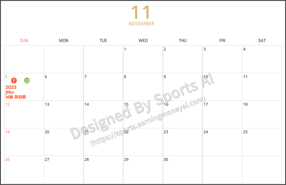 2023 서울 마라톤 일정