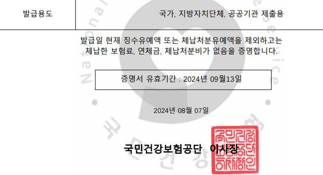 완납증명서-유효기간