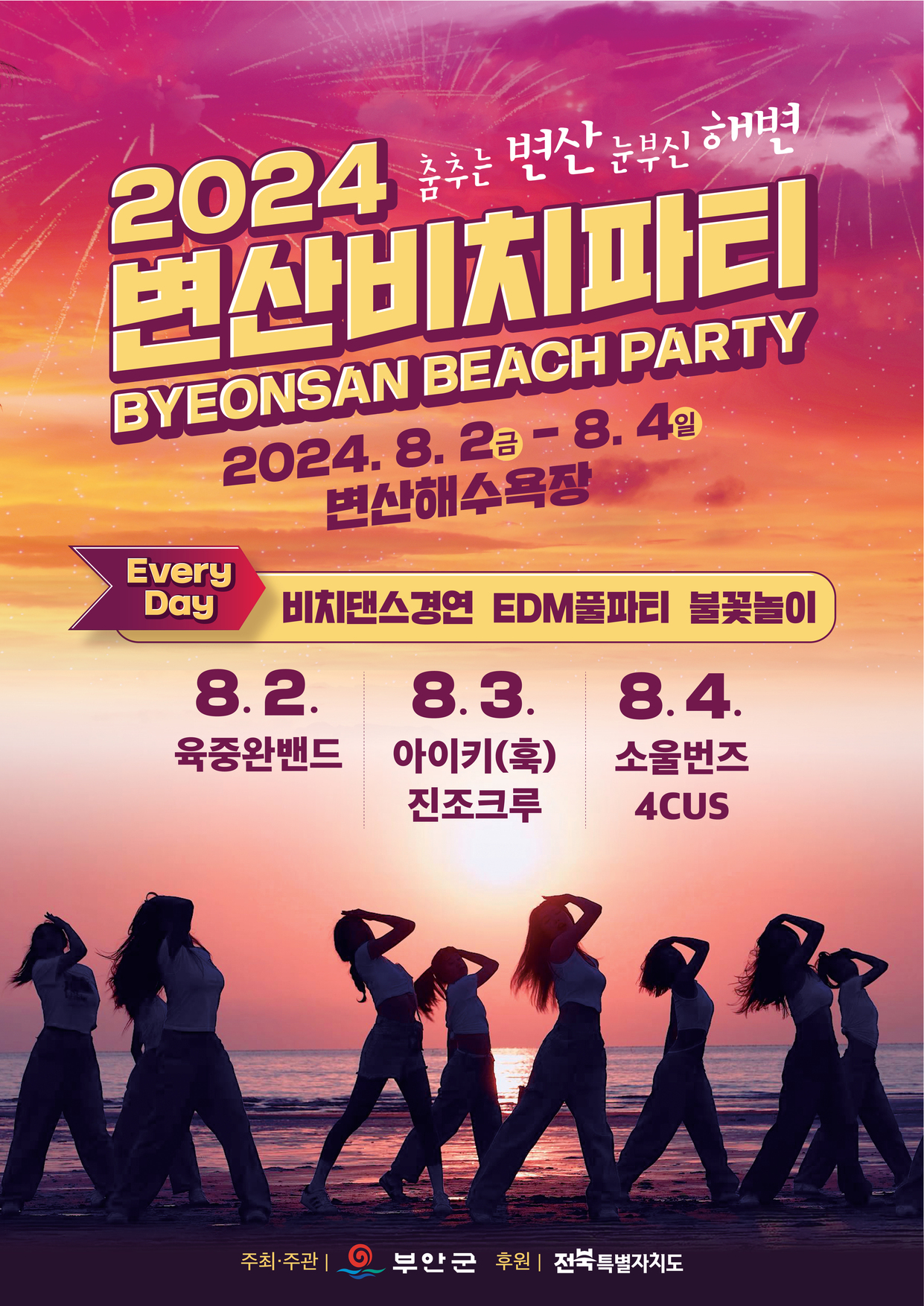 2025 부안곰소젓갈축제&amp;#44; 젓갈의 본고장에서 즐기는 가을 미식 체험!