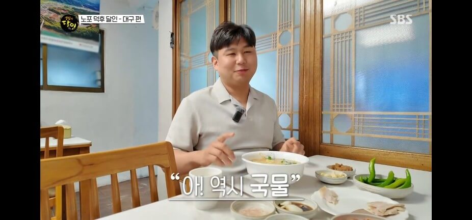 생활의 달인 986회 노포 덕후 달인 장영수 달인 대구 냉수육 냉국수 맛집 금와식당