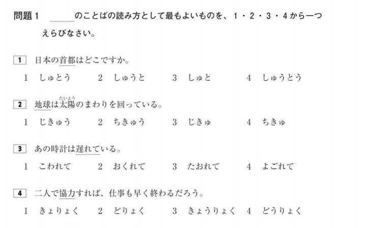 일본어 한자 읽는 방법을 묻는 문제