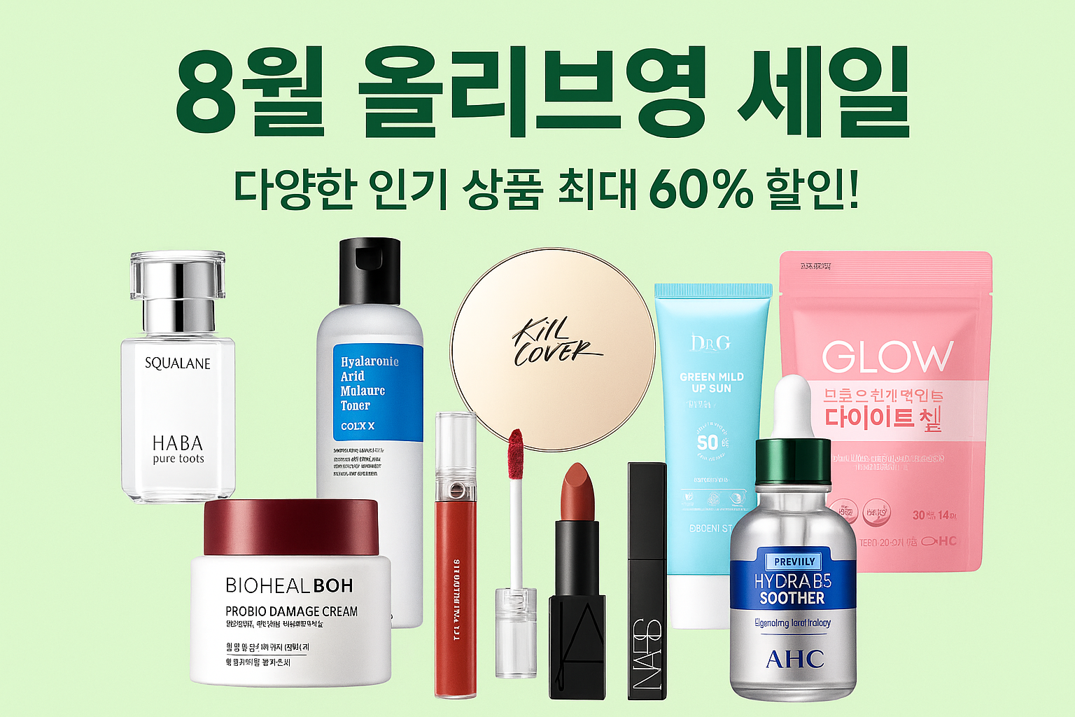 올리브영-세일-항목