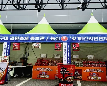 구미 라면축제_22