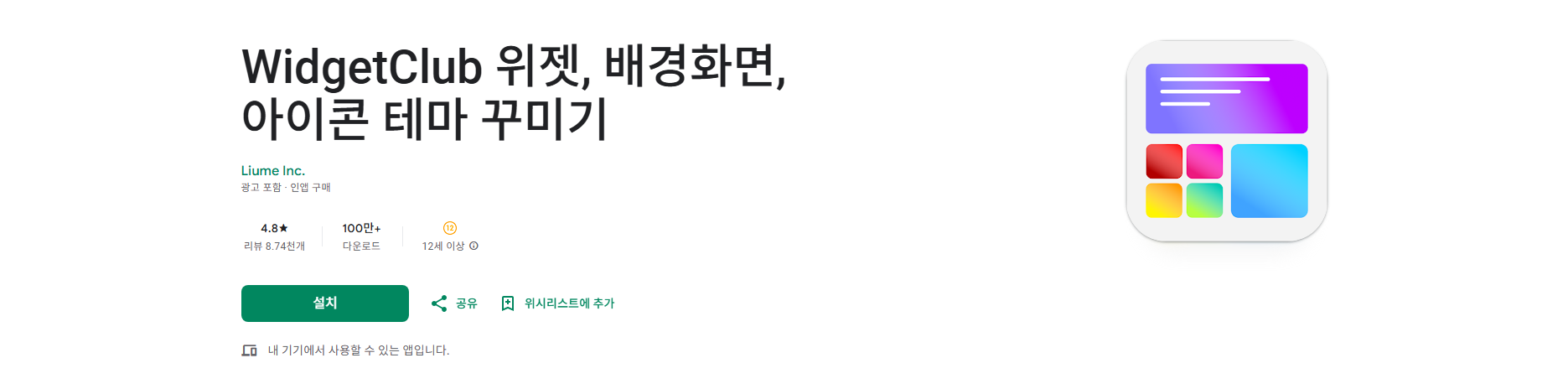 WidgetClub 위젯 배경화면 아이콘 테마 꾸미기, 핸드폰 홈 화면 꾸미기