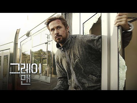 그레이맨