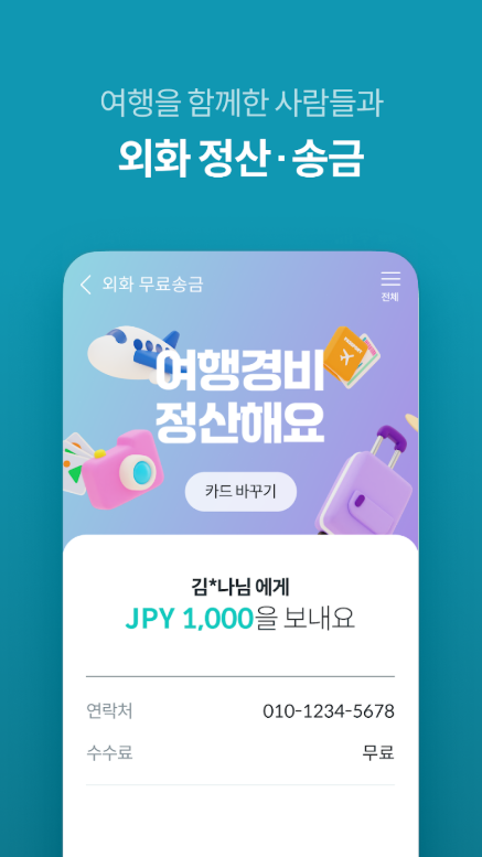 하나머니(트래블로그), 하나은행 금융 서비스