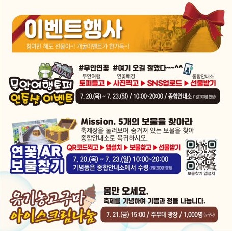 무안 연꽃축제