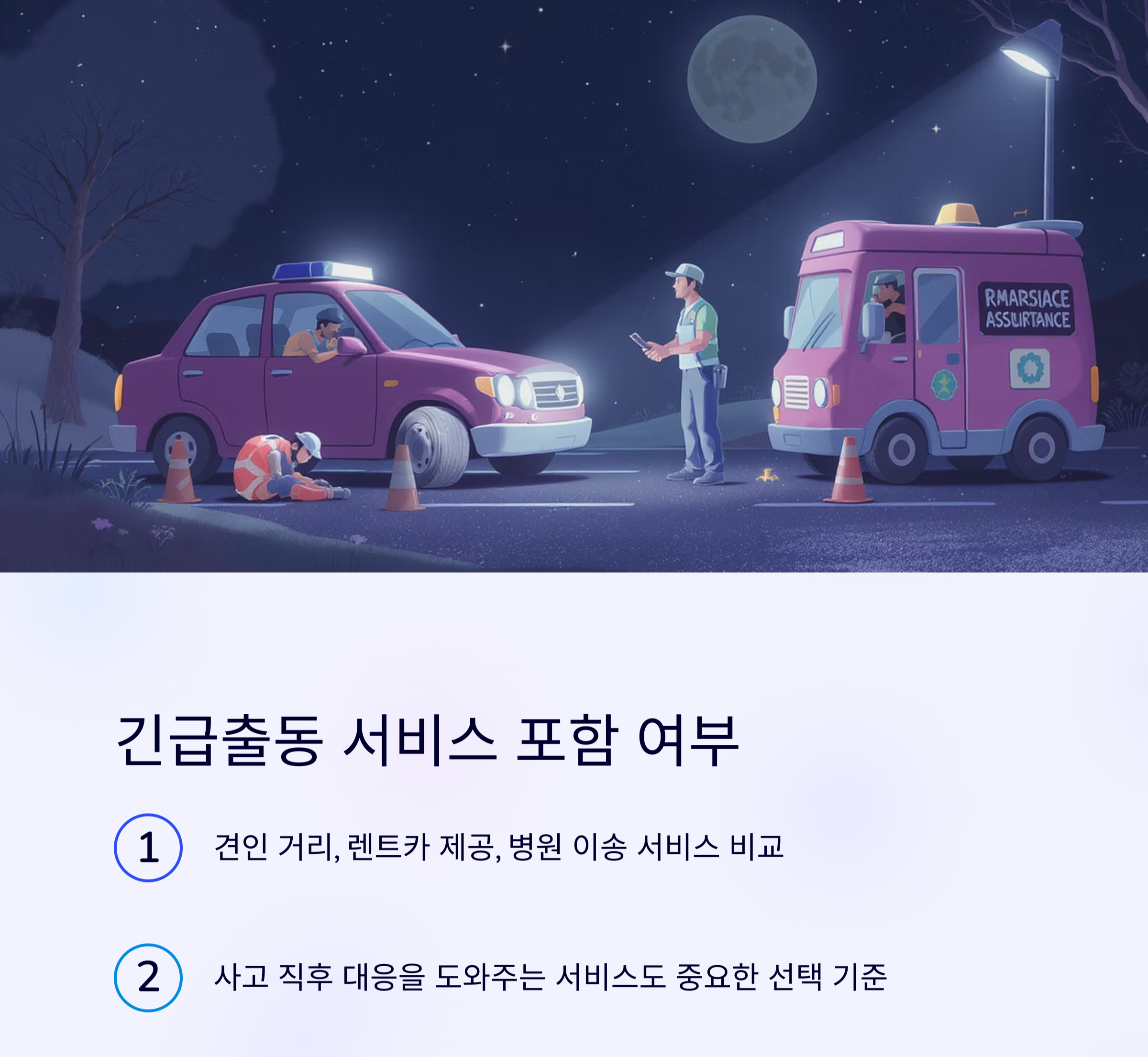 자동차 상해보험, 꼭 확인해야 할 필수 조건 총정리