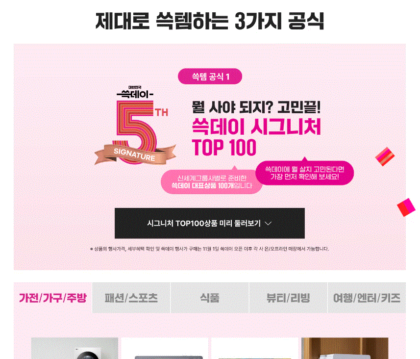 2024 신세계 쓱데이 할인 세일 품목 기간 혜택