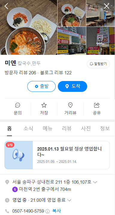 오늘n 순두부칼국수 송파