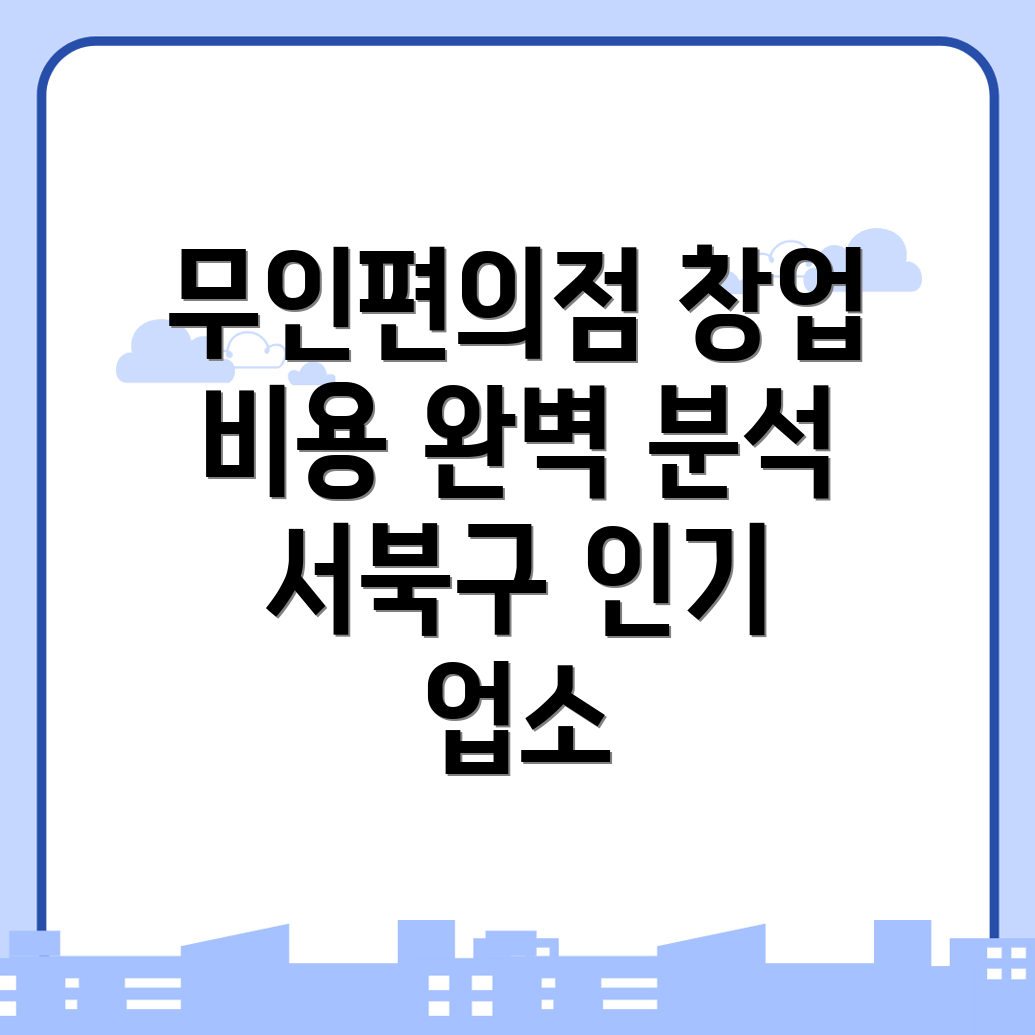 무인편의점 창업