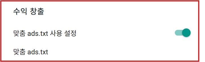 수익 창출 설정 화면 캡처