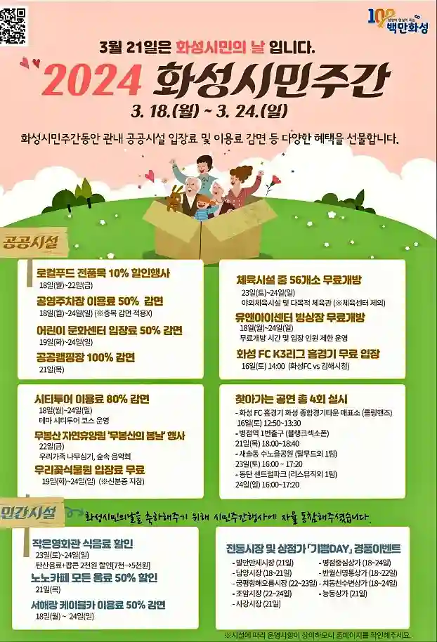 2024년 화성시민의 날 행사 포스터 사진 입니다.