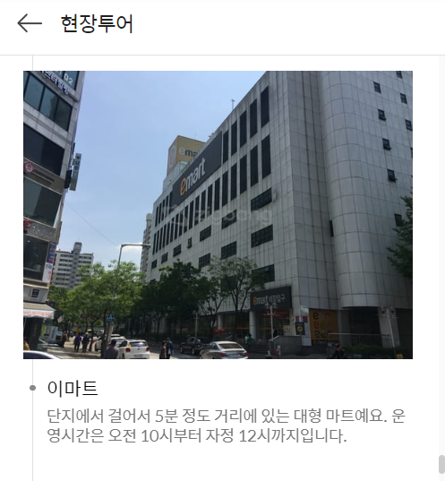 다음 부동산 아파트 실거래가 및 시세 조회 현장 투어