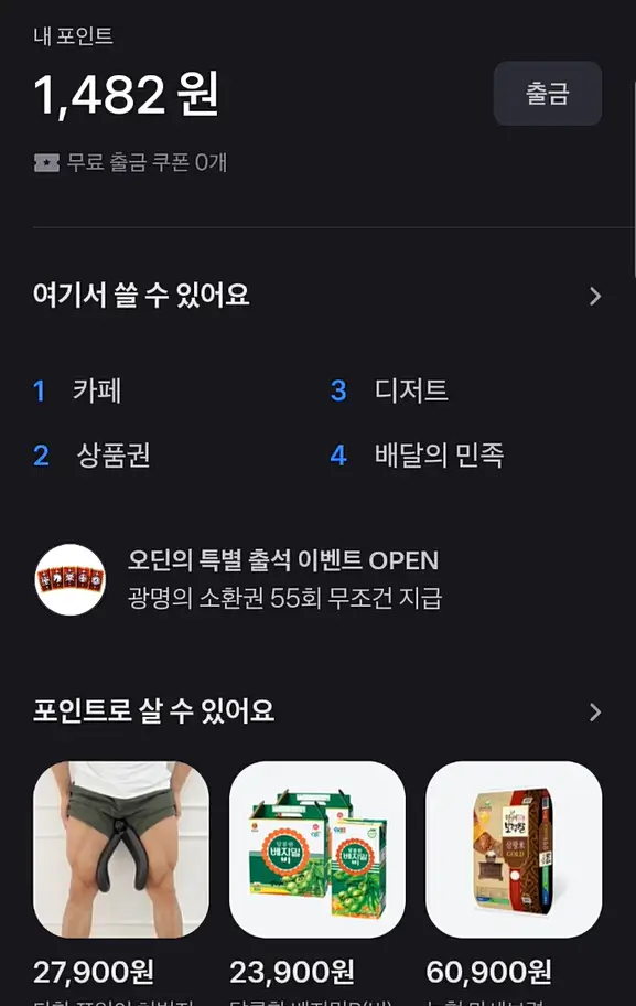 토스-적립금-출금