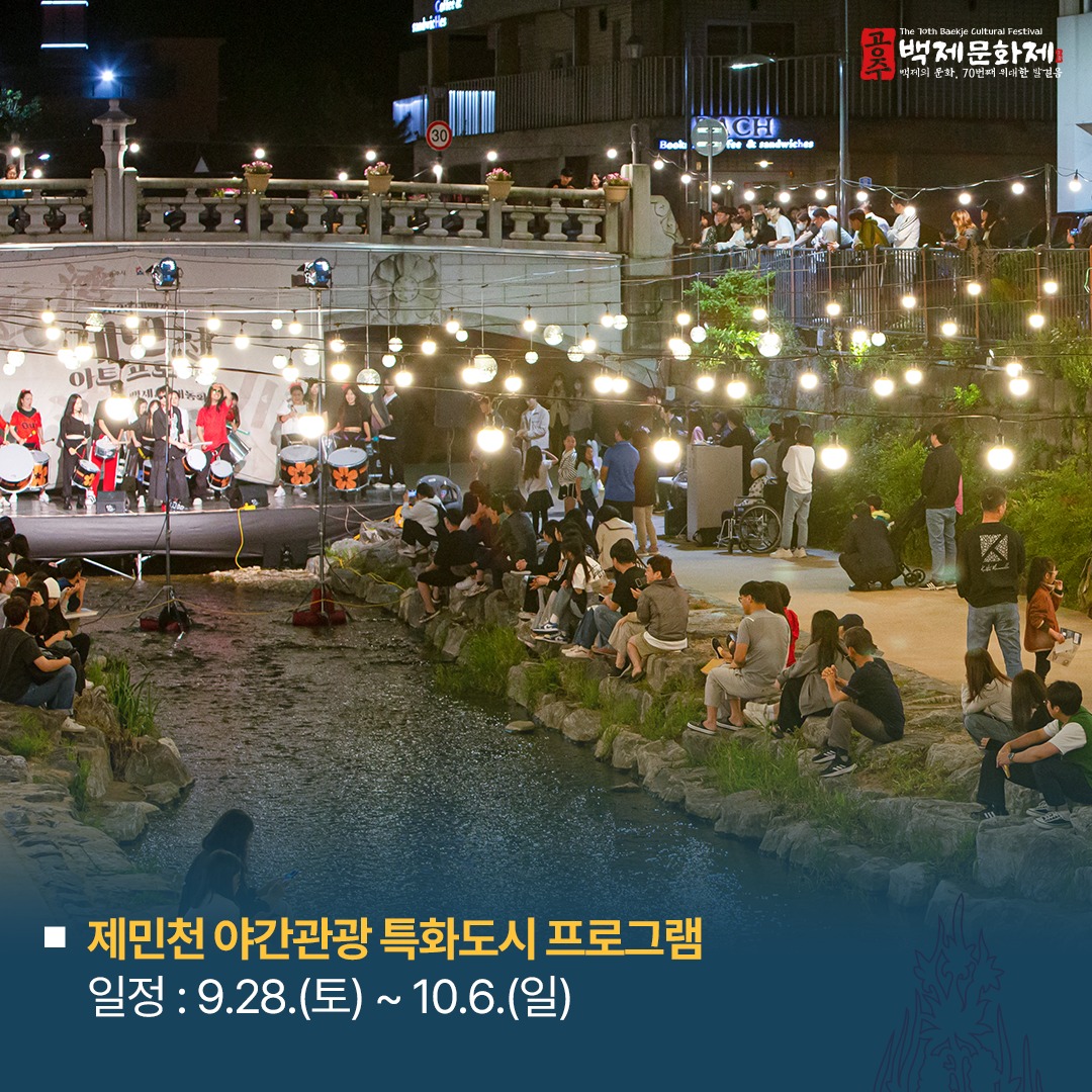 백제문화제