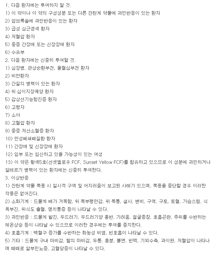 설포라제캡슐-복용-주의사항