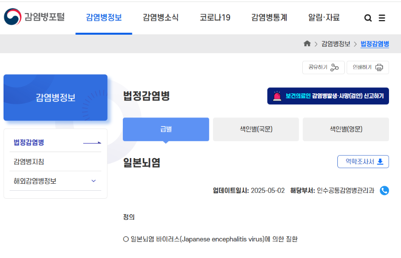 일본뇌염 정보