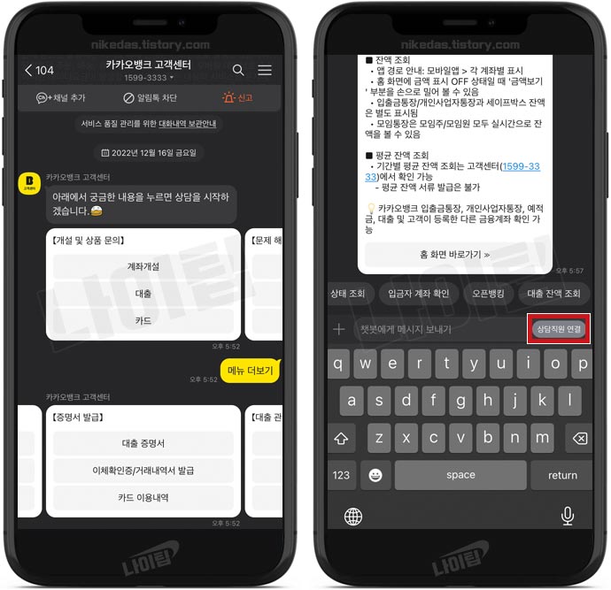 카카오 상담원 연결 방법