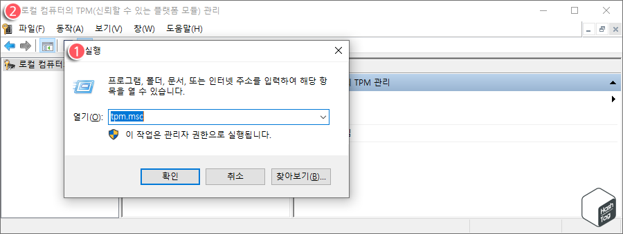 실행 대화 상자 > "tpm.msc" 실행