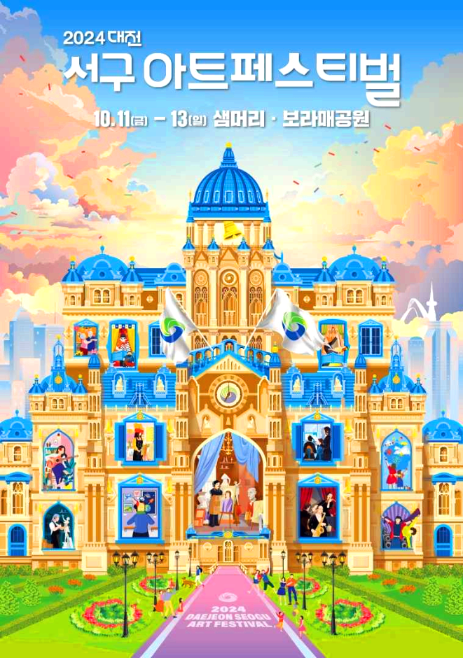 서구아트페스티벌