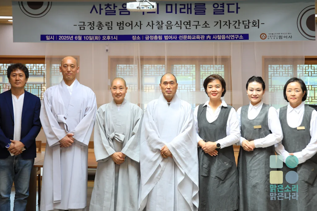 사찰음식의 미래를 열다
