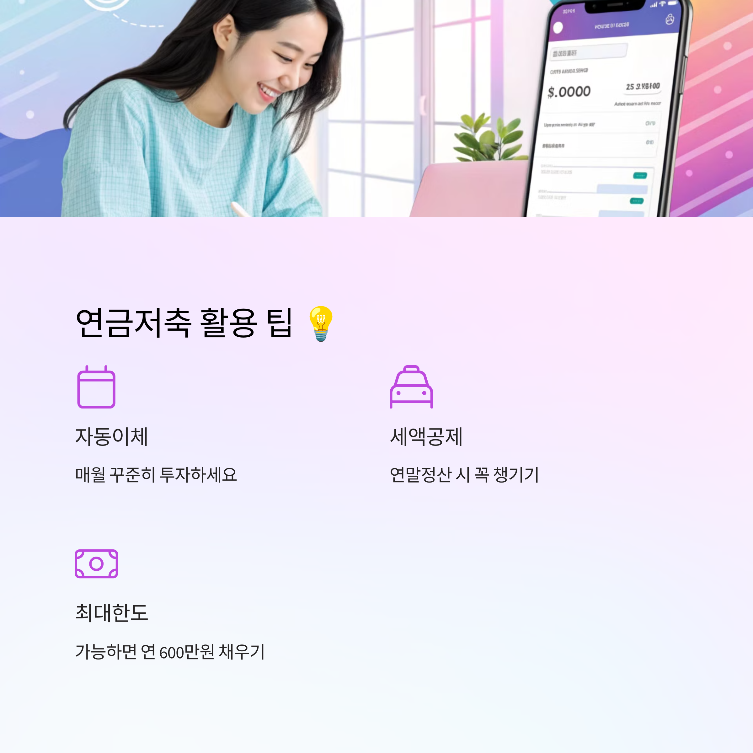 월 10만원으로 시작하는 연금저축 완벽 가이드!