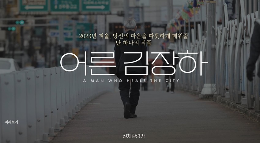 어른 김장하 문형배