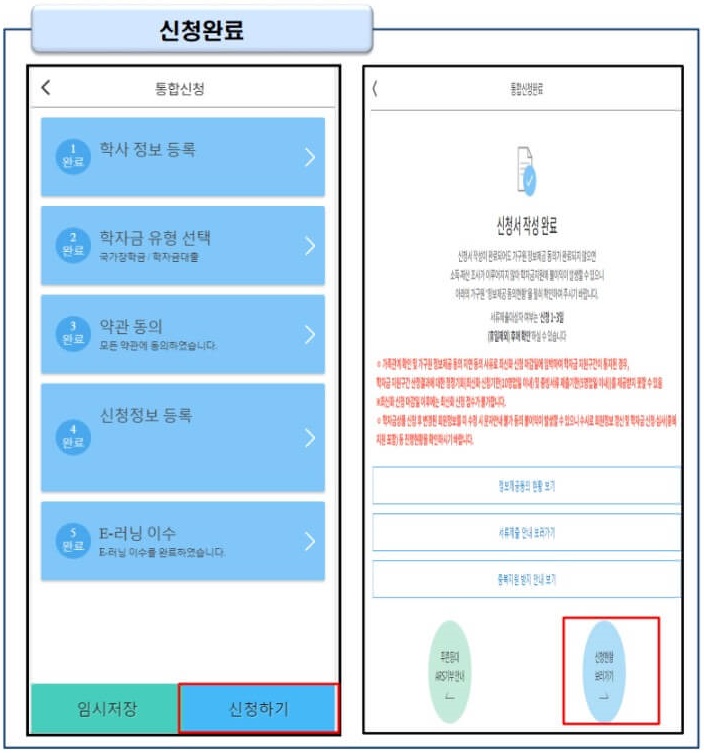 14. 온라인 금융교육까지 이수를 마치셨다면, 하단의 [신청하기] 버튼을 클릭하여 전자서명을 진행하시면 신청서 작성이 완료됩니다.