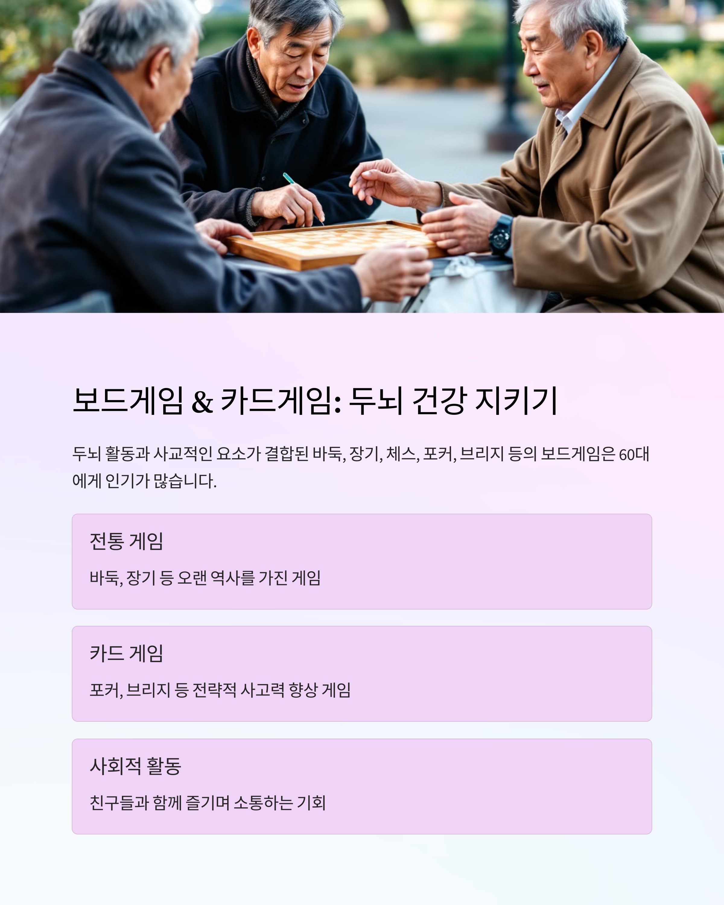 노후여가생활