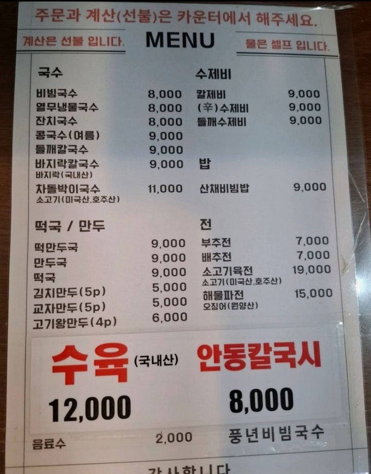 생활의달인-매실비빔국수-