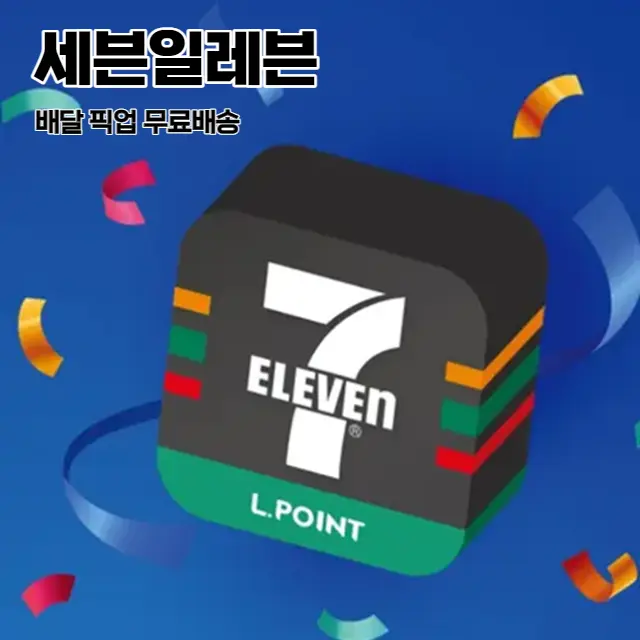 세븐일레븐-배달-픽업방법