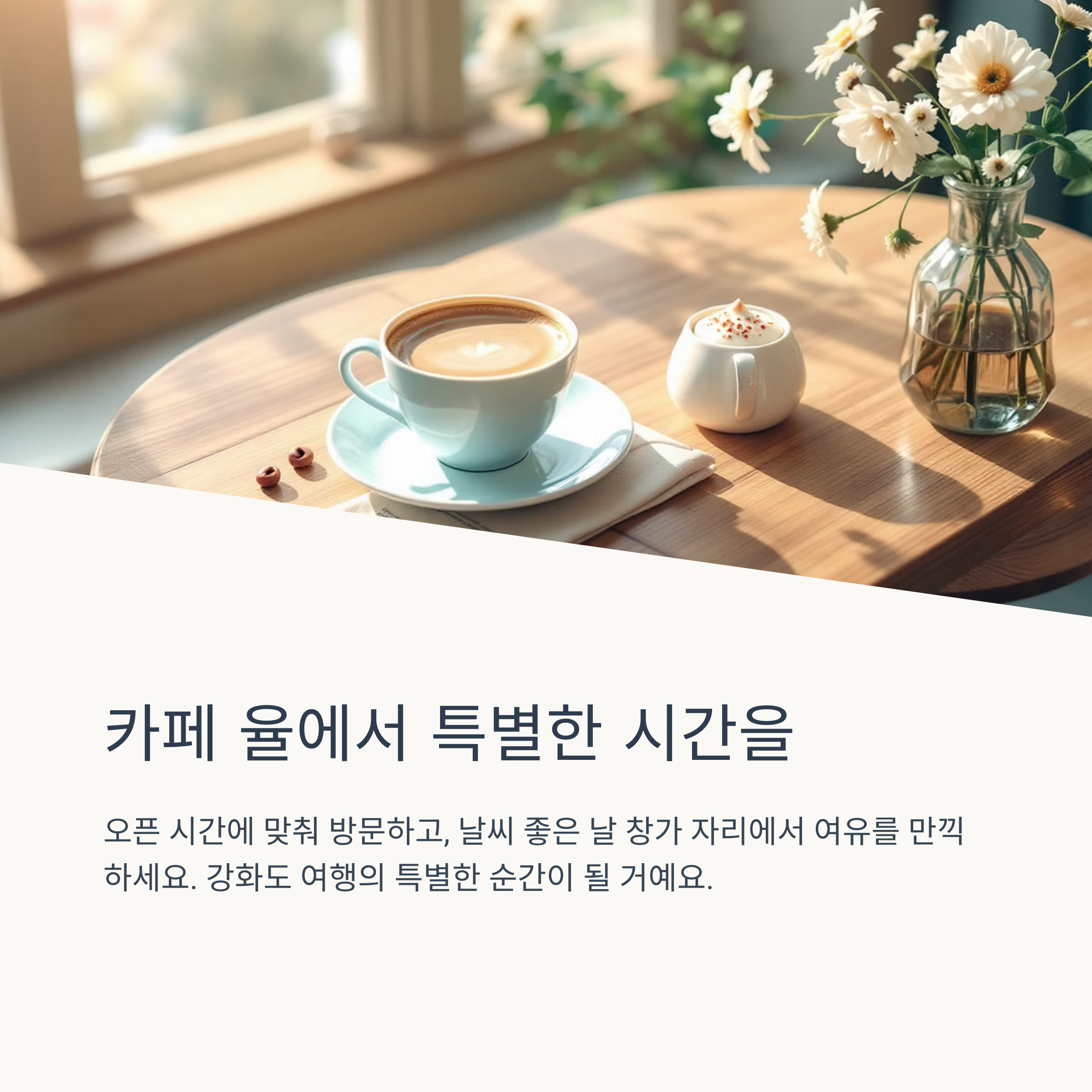 카페 율에서 특별한 시간을