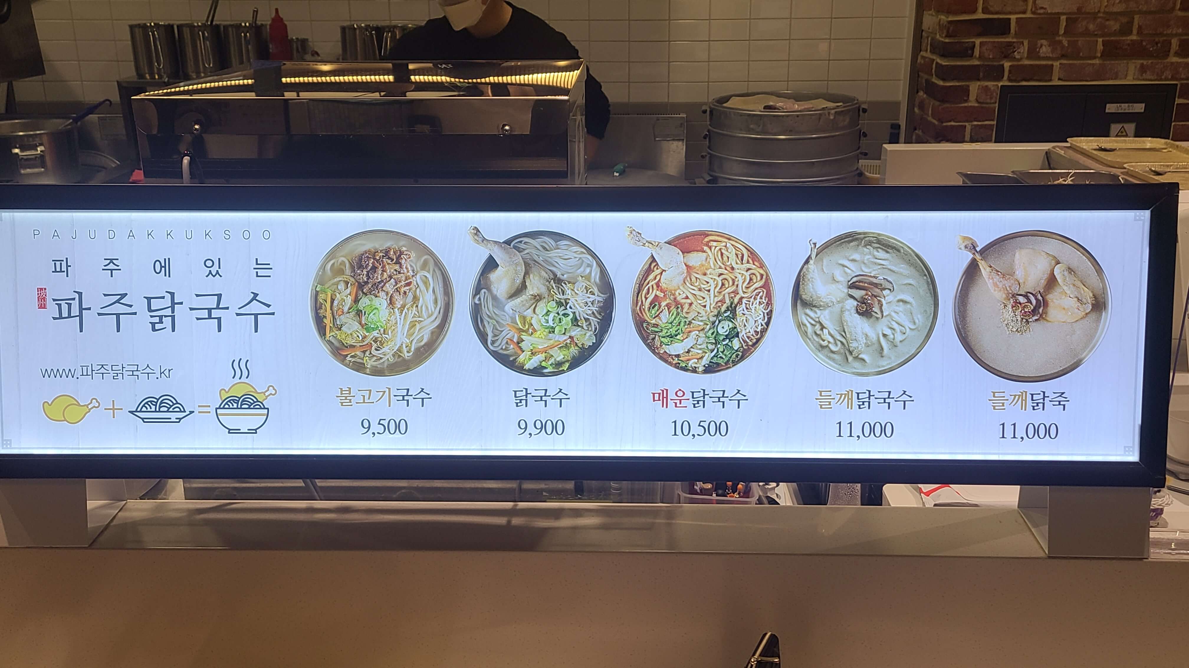 파주닭국수-메뉴판