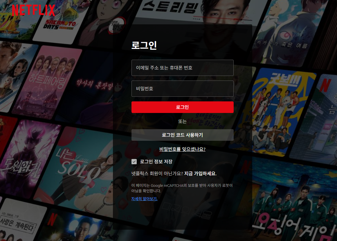 넷플릭스 연령인증방법