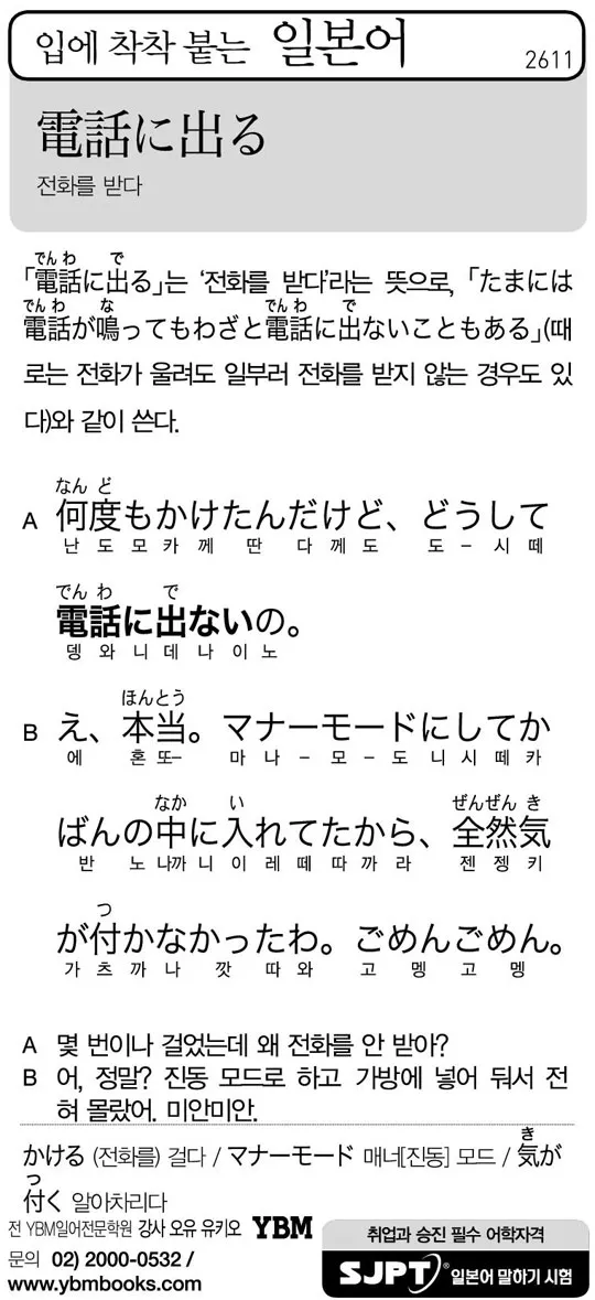 일본인과 전화할 때 바로 쓰는 일본어 완전 가이드북_1