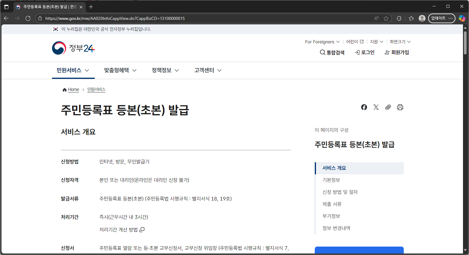 미성년자-주민등록등본-인터넷발급